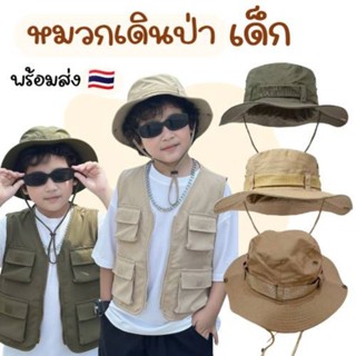พร้อมส่งในไทย🇹🇭 หมวกเดินป่าเด็ก