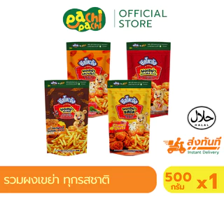 มีฮาลาล ผงปรุงรส ผงเขย่า 500กรัม ผงชีส ผงปาปริก้า ผงวิ้งแซ่บ ผงบาบิคิว ผง คลุกเฟรนฟาย คลุกของทอด
