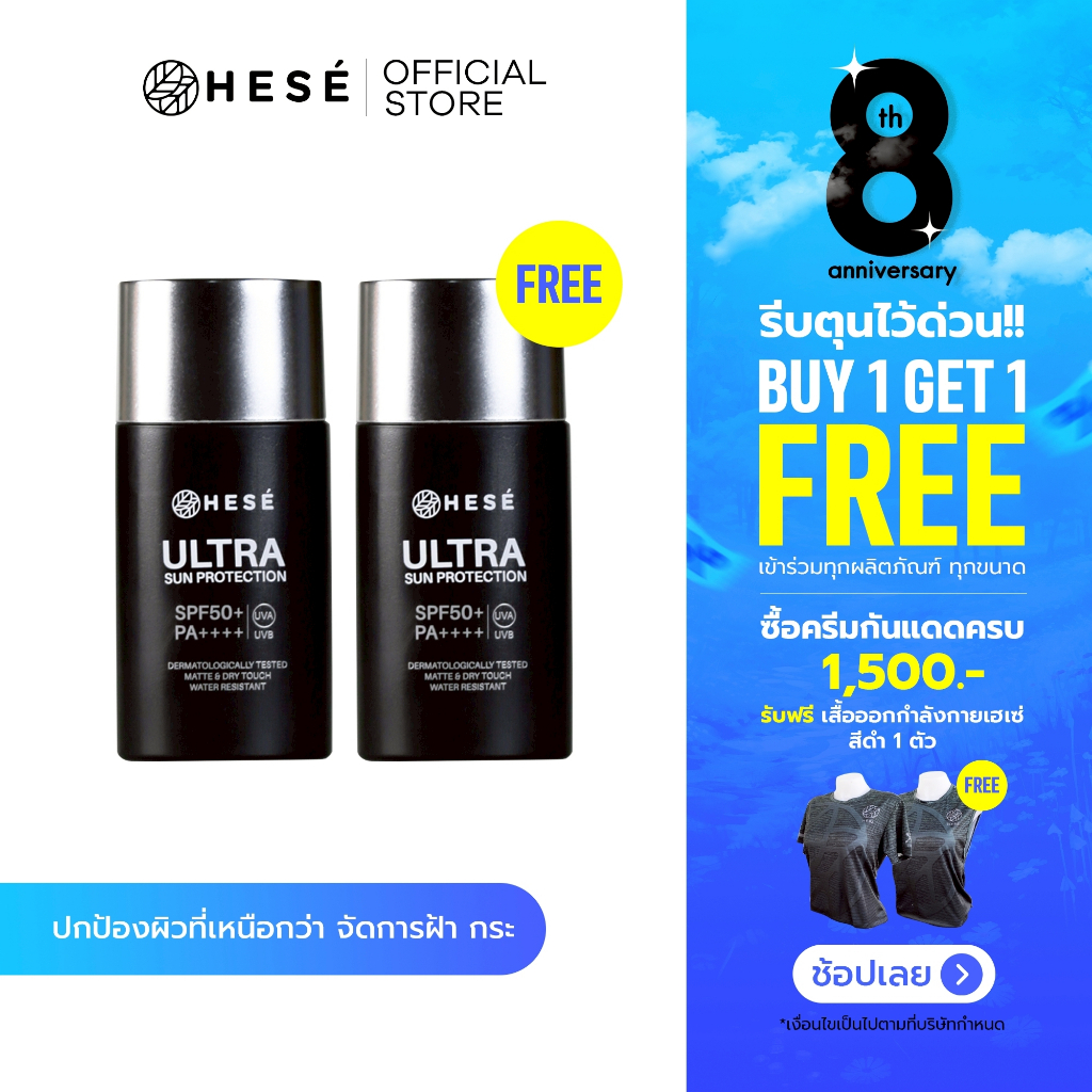 #6 HESE ULTRA SUN PROTECTION SPF50+ PA++++ ขนาด 50 ml.