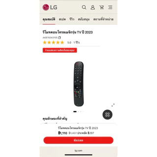 🇹🇭ส่งจากไทย🇹🇭 Magic Remote เมจิกรีโมท LG MR23GA ของใหม่ ของแท้ 100% (ใช้ได้กับทีวีปี 2017-2023)
