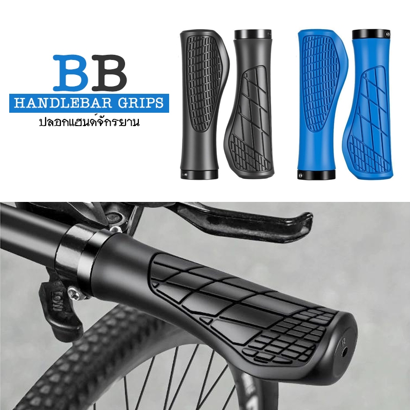 ฺBB Handlebar Grips ปลอกแฮนด์จักรยาน จับกระชับ ทนทาน มีรองอุ้งมือสบาย – โปรปัง