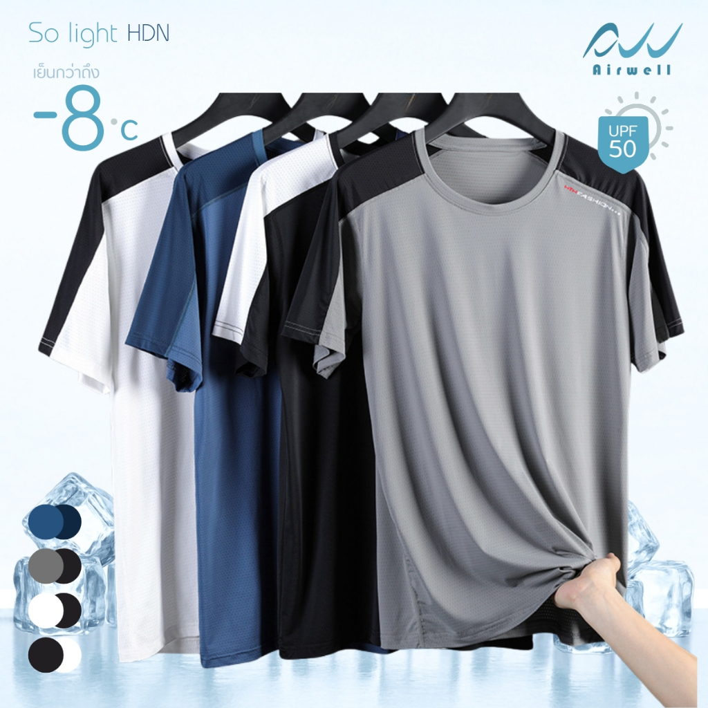 AIRWELL เสื้อยืดผู้ชายติดแอร์ รุ่น So Light HDN ป้องกันUV เนื้อผ้ายืดบางเบา เย็นสบาย ระบายอากาศดี