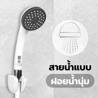 MARINE ชุดฝักบัว PVC 1 ฟังก์ชั่น Save รุ่น MR-M218 สีขาว |ZWF|