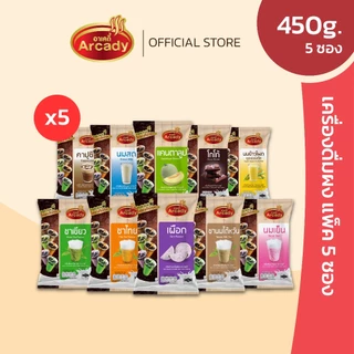 พิเศษ!! แพค 5 ซอง Arcady Milk Tea Powder อาเคดี้ เครื่องดื่มผงชานมไข่มุก ขนาด 450 กรัม
