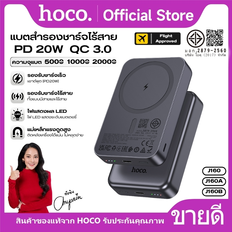 พาวเวอร์แบงค์ไร้สาย HOCO J160,J160A,J160B ชาร์จเร็ว จ่ายไฟไร้สายได้ 3 ระดับ มีไฟ LED แสดงสถานะแบตเตอรี่