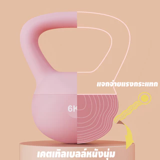 เคตเทิลเบลล์แบบนุ่ม เคตเทิลเบลล์ 4/6/8/10KG ลูกตุ้มยกน้ำหนัก ออกกำลังกาย ฟิตเนส ลดน้ำหนัก กันกระแทก ไร้เสียง