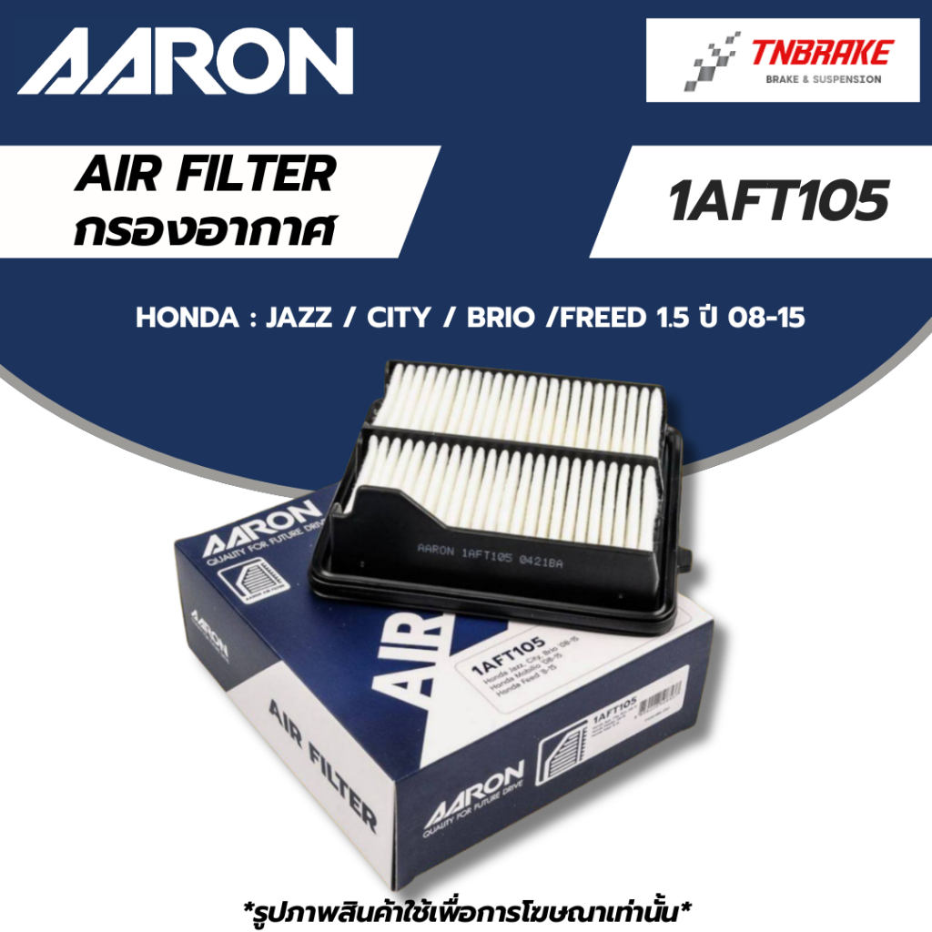 AARON กรองอากาศ HONDA BRIO 12-16 CITY 08-13 JAZZ GE 08-13 FREED 08-14 ฮอนด้า บริโอ้ ซิตี้ แจ๊ส ฟรีด 1AFT105