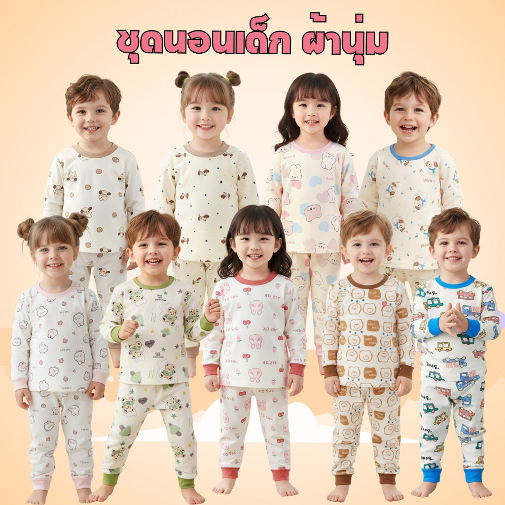 Dolemi Baby ชุดนอนเด็ก เซท 2 ชิ้น แขนยาว ขายาว ผ้าคอตตอน ชุดนอน เด็กผู้ชาย ชุดนอนเด็กผู้หญิง ผ้าฝ้าย ผ้านุ่ม