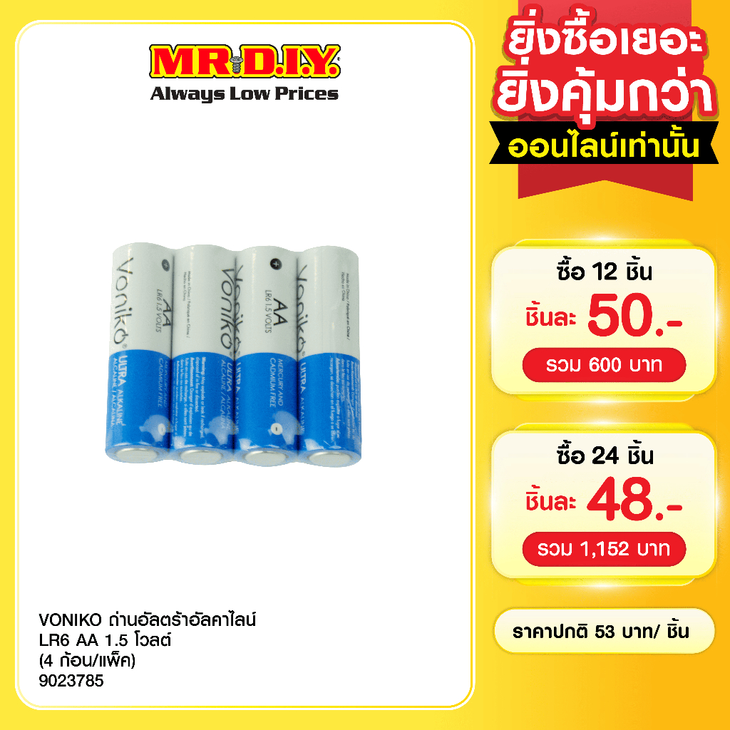 VONIKO ถ่านอัลตร้าอัลคาไลน์ LR6 AA 1.5 โวลต์ (4 ก้อน/แพ็ค)