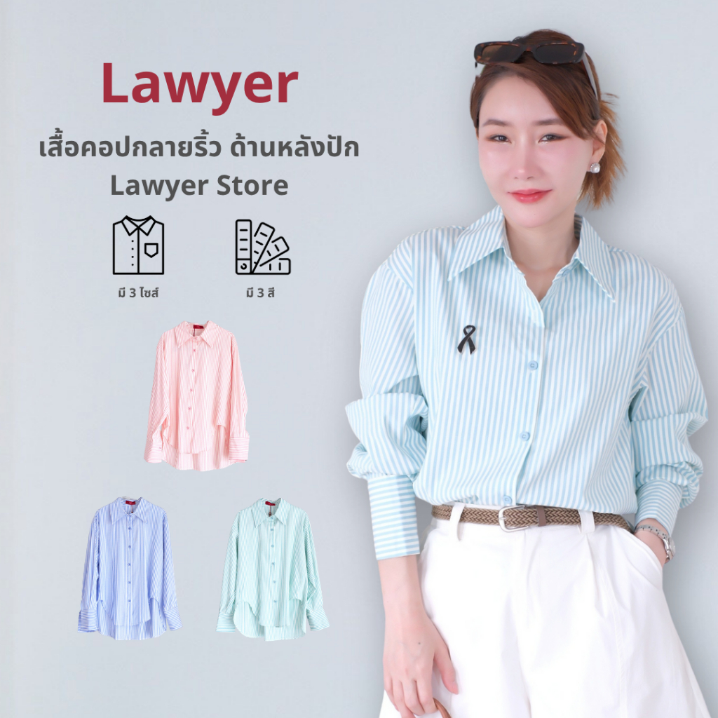 Lawyer Store | [8271319] เสื้อคอปก แขนยาว ลายริ้ว ด้านหลังปัก Lawyer Store กระดุมใช้งานได้จริง ทรงเส