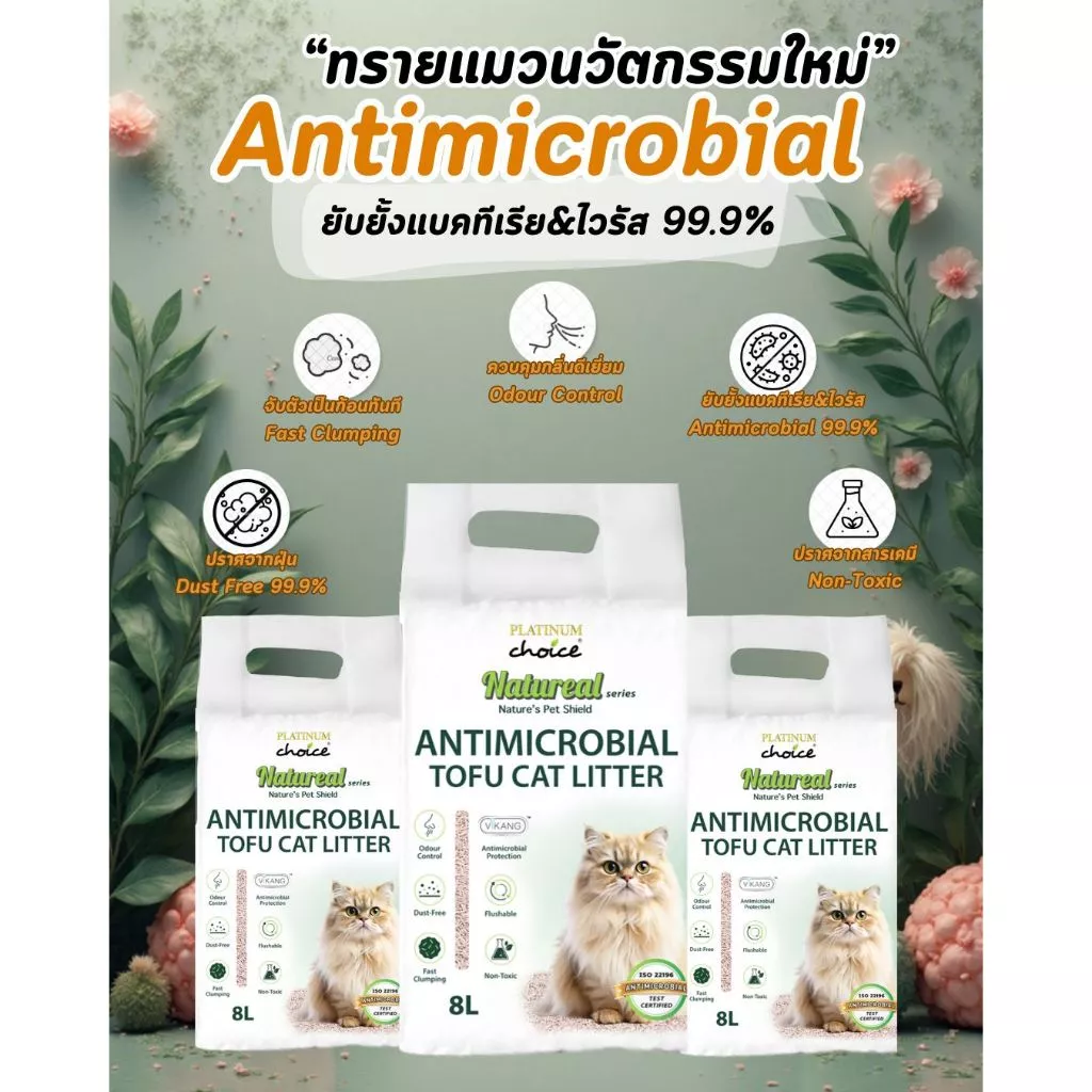 ทรายแมวเต้าหู้ฆ่าเชื้อโรค เชื้อรา ยีส ไวรัส ทรายแมวเนเจอร์เรียล ดับกลิ่นได้ดี ทรายไม่ขึ้นรา บรรจุ 8 ลิตร