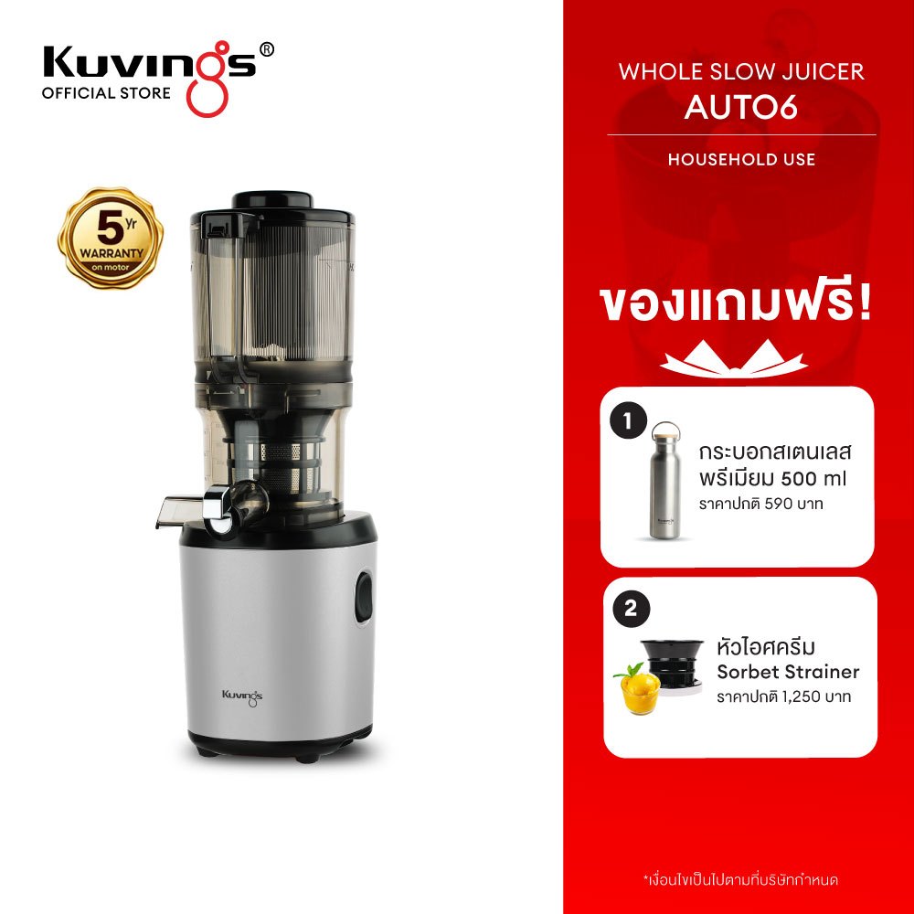 Kuvings เครื่องสกัดเย็นคั้นน้ำผลไม้ รุ่น AUTO6