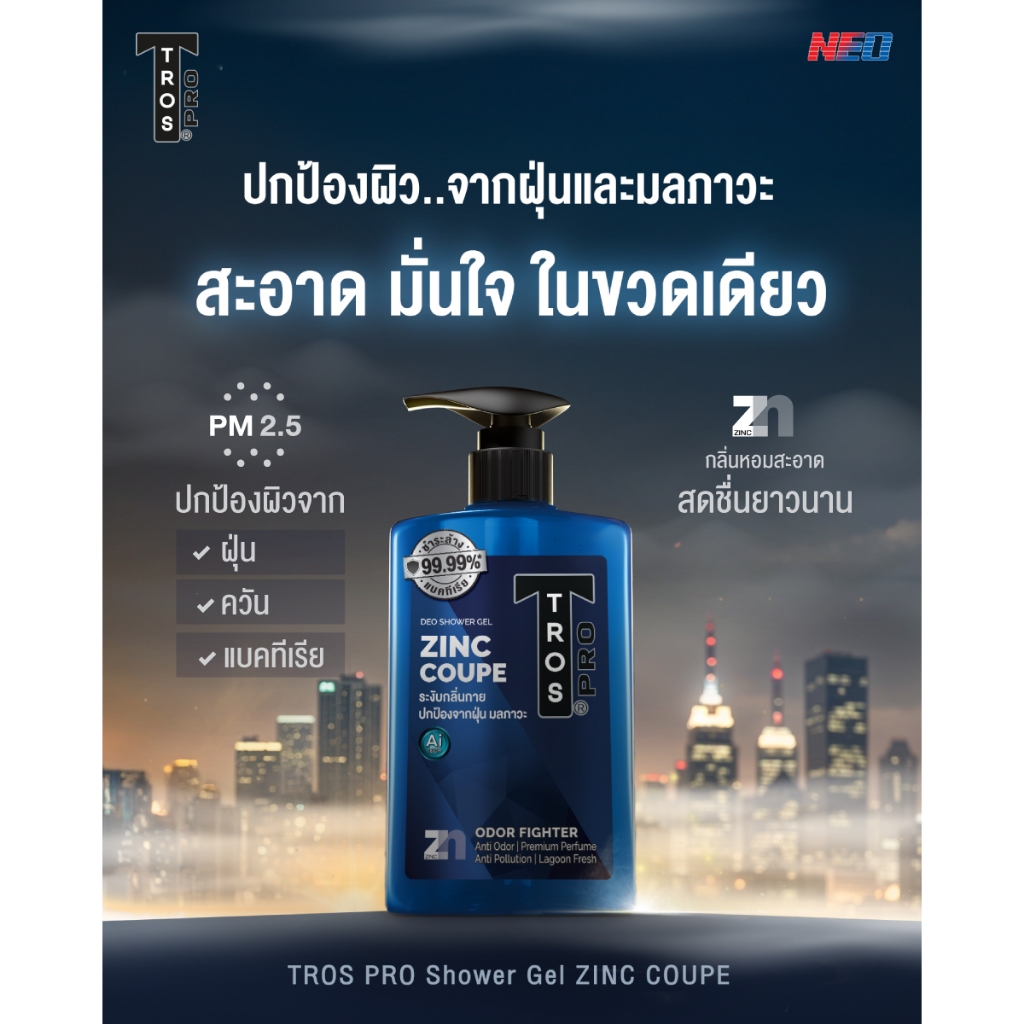ทรอส ดีโอ ชาวเวอร์ ครีม/เจลอาบน้ำ 450 มล. TROS Deo Shower Cream/Gel - รูปที่ 3