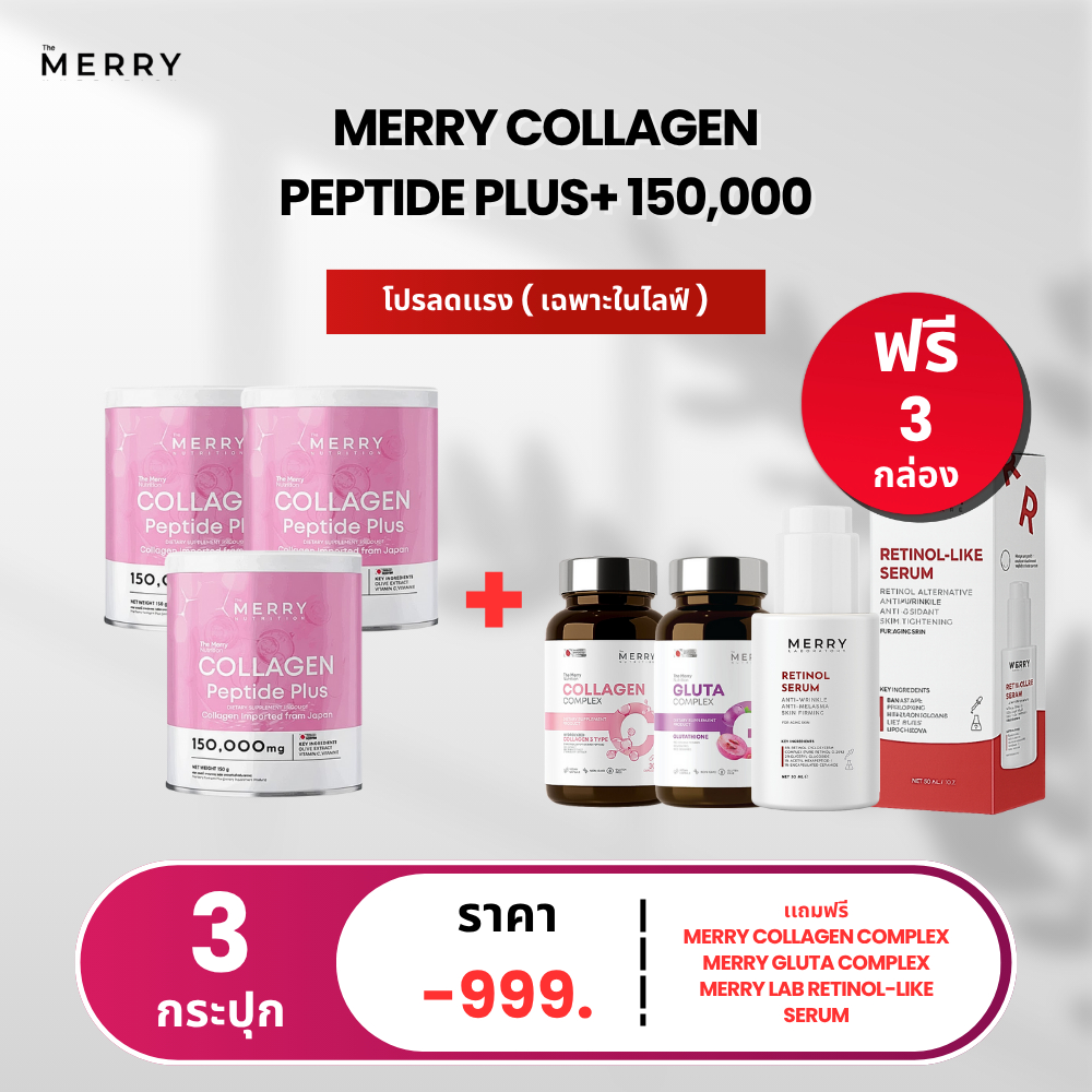 [Collagen Deal] ของมันต้องมี ผิวใสได้ในโปรเดียว Collagen 3 แถม Collagen Complex,Gluta,Serum Retinol