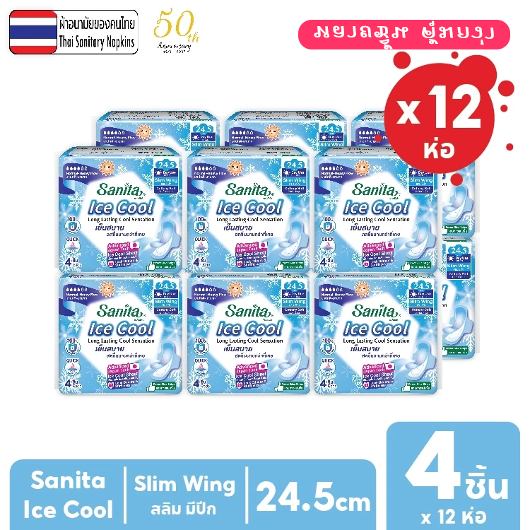 2/4/6/12 แพ็ค ประหยัดกว่าSanita Ice Cool / แซนนิต้า ผ้าอนามัย ไอซ์ คูล ผิวสัมผัสนุ่ม สลิม มีปีก 24.5ซม. 4ชิ้น/ห่อ