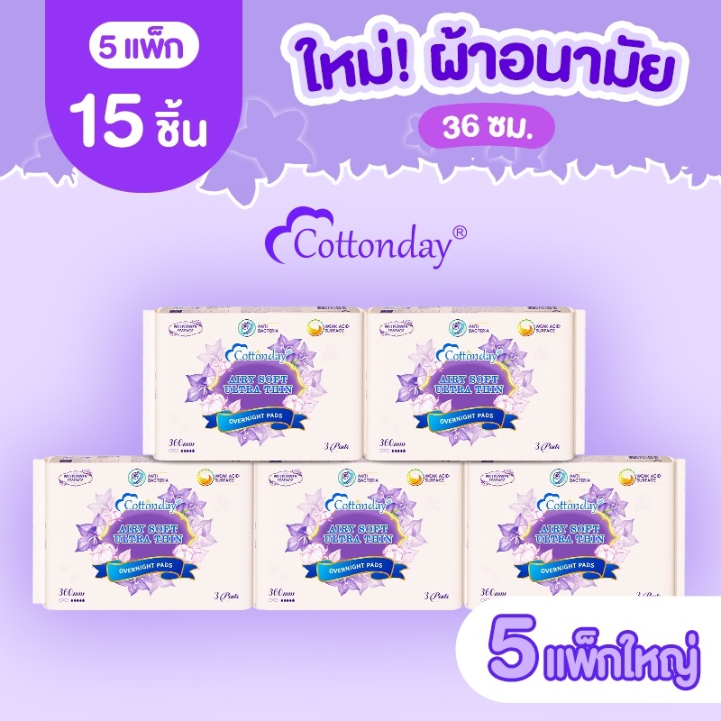 Cottonday ผ้าอนามัยสำหรับกลางคืนแบบยาวพิเศษ สูตรกรดอ่อน กลิ่นบลูเบลล์ 360 มิลลิเมตร 3 ชิ้น 5 แพ็ก
