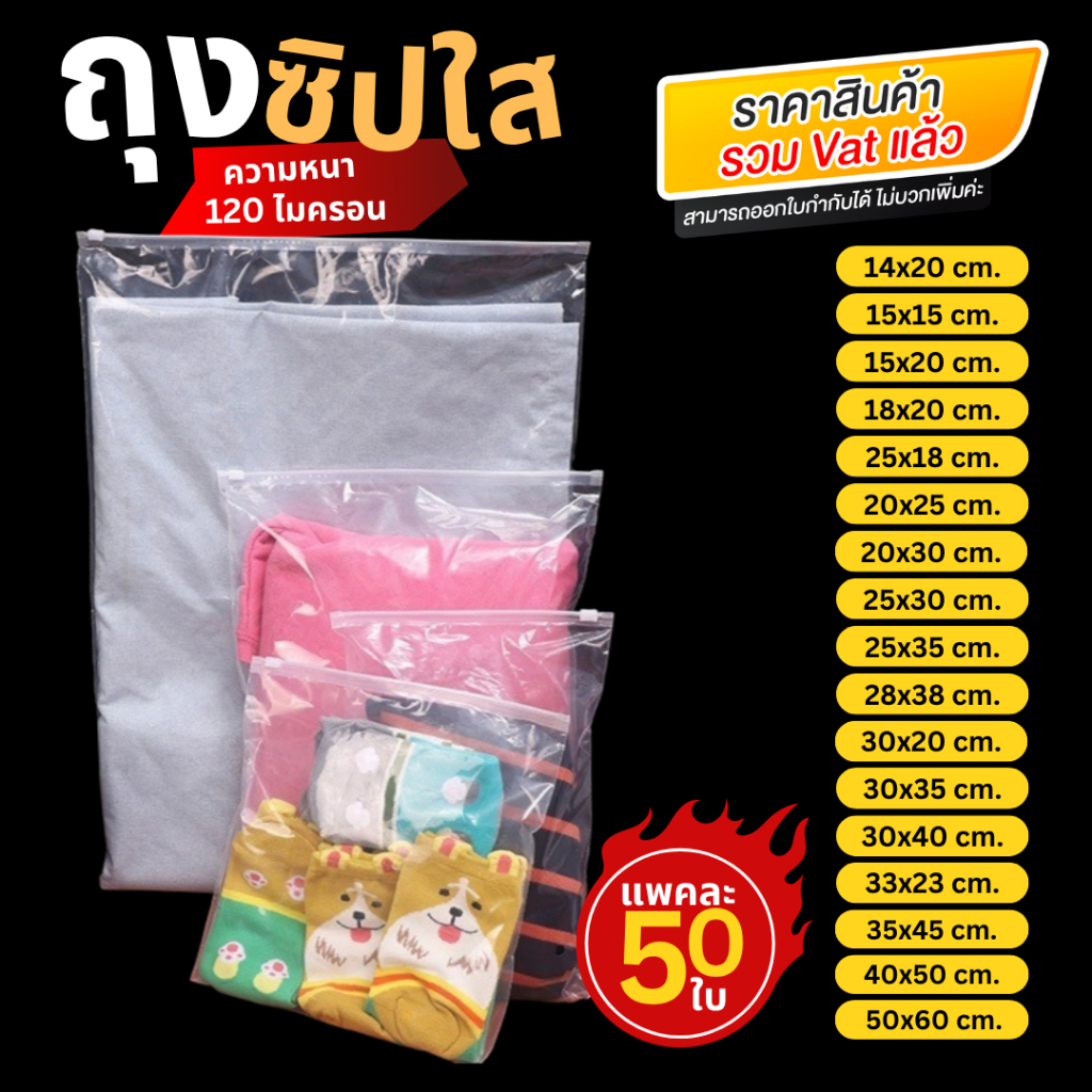 [ออกใบกำกับภาษีได้] ถุงซิปใส มีรู (แพค 50 ใบ) เนื้อถุงแบบใส สำหรับแพคเสื้อผ้า และสิ่งของ คุณภาพดี เนื้อหนา อย่างดี