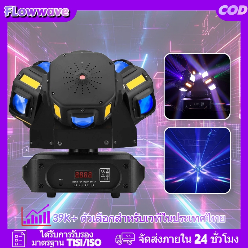 Flowwave ไฟดิสโก้ 3 หัวเคลื่อนไหว 150W พร้อมเลเซอร์และสโตรบ ควบคุม DMX512 สำหรับคลับและงานอีเวนต์