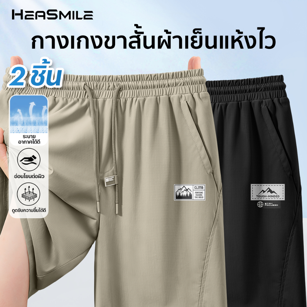 HeaSmile กางเกงขาสั้นผู้ชาย กางเกงกีฬาขาสั้น กางเกงออกกำลังกาย Unisex (MS20MS14-BDKBDK)