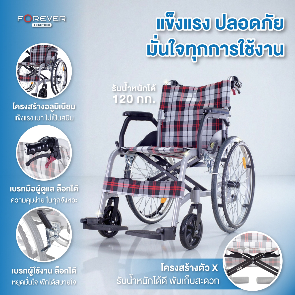 Forever รถเข็นวีลแชร์พับได้ รุ่น Comfort Platinum ล้อขนาด 22″ ระบบล็อกล้อ รับประกัน 2 ปี ราคา ถูกที่สุด ดีลบีเคเค แกลเลอรีภาพที่ 9