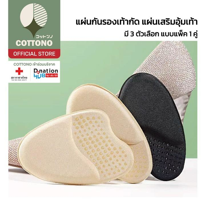 【COTTONO คุณภาพดี】YF02 แผ่นรองเท้า แผ่นเสริมอุ้มเท้า