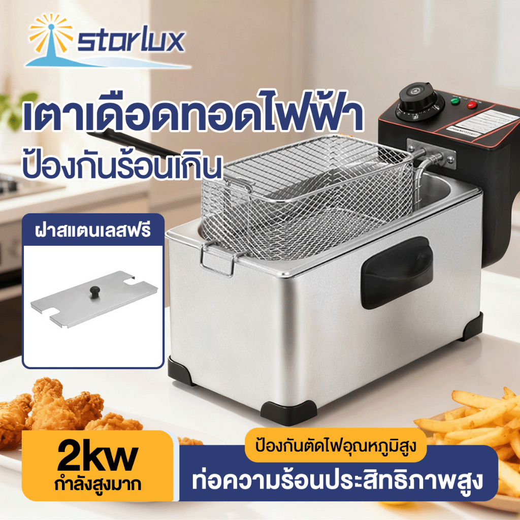 【สินค้าจุด】หม้อทอด 3ล เฟรนช์ฟรายส์ ไก่ทอด หม้อทอดไฟฟ้า ความจุขนาดใหญ่ เตาไฟฟ้า  Deep fryer หม้อทอด เตาทอด