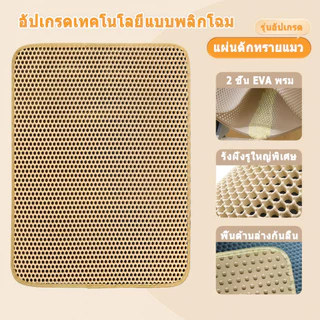 (120*70CM) แผ่นดักทรายแมว พรมดักทรายแมว พรม 2 ชั้น EVA ช่วยดัก ทรายแมว ที่ติดตามเท้า แผ่น รอง ทรายแมว ขนาด ใหญ่