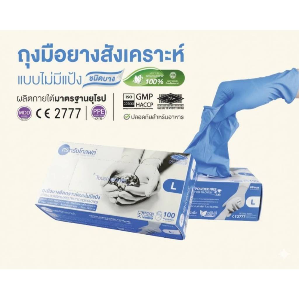 ถุงมือไนไตรฟ้า 3.5 มิล (กล่องฟ้าทะเล) ถุงมือยาง ไนไตร ไม่มีแป้ง [1 กล่อง/100ชิ้น 50 คู่]