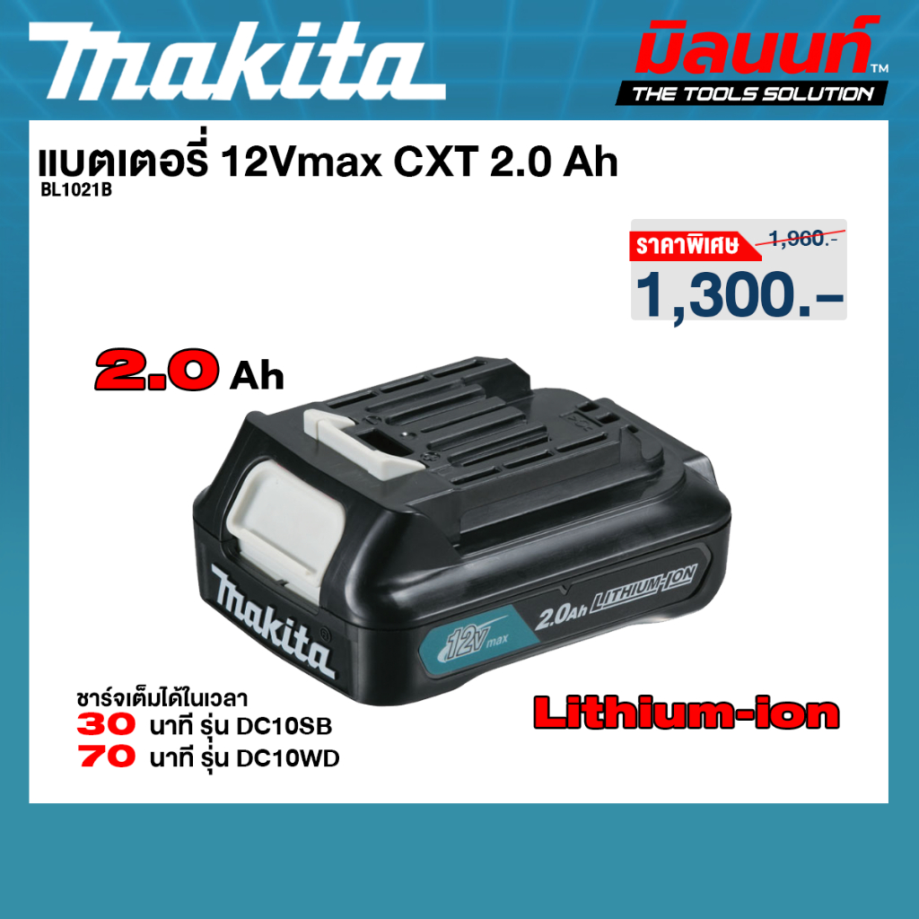 Makita - BL1021B แบตเตอรี่ 12Vmax CXT 2.0 Ah