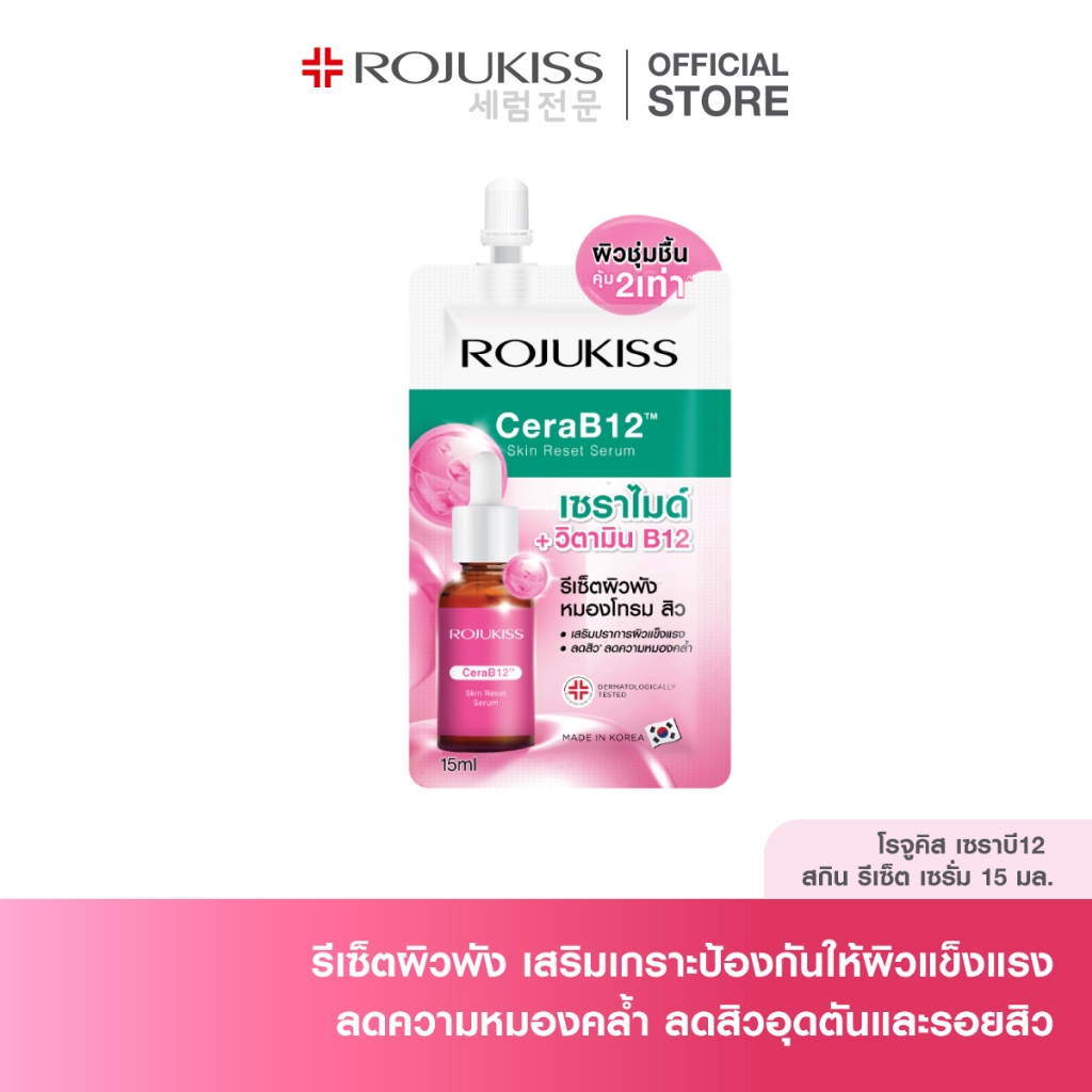 ROJUKISS CeraB12 SKIN RESET SERUM 15 ml โรจูคิส เซราบี12 สกินรีเซ็ต เซรั่มเนื้อชมพูเข้มข้น รีเซ็ตผิว