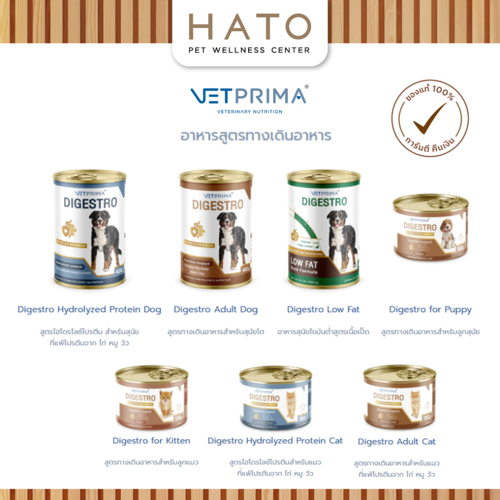 Vetprima Digestro อาหารเปียก อาหารสูตรทางเดินอาหารสำหรับสุนัขและแมว