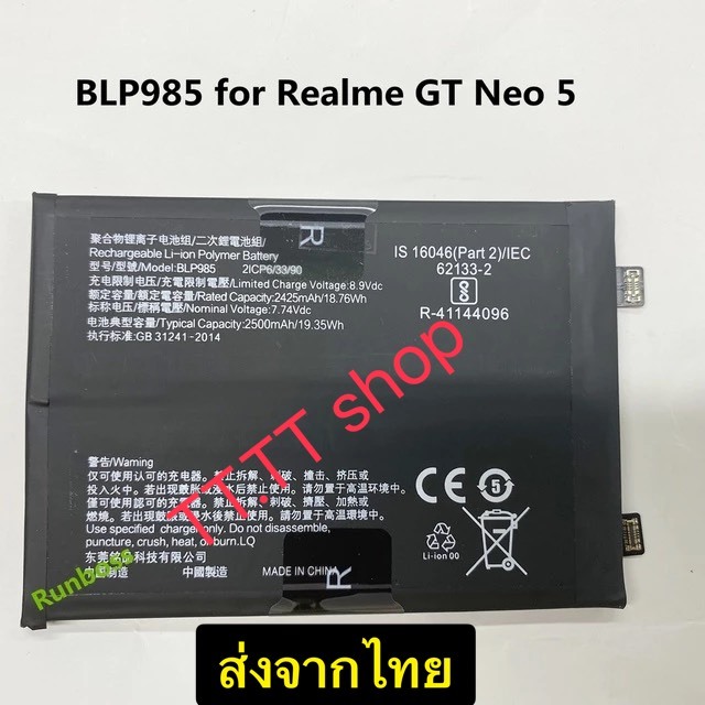 แบตเตอรี่ Realme GT Neo 5  BLP985 5000mAh ส่งจากไทย