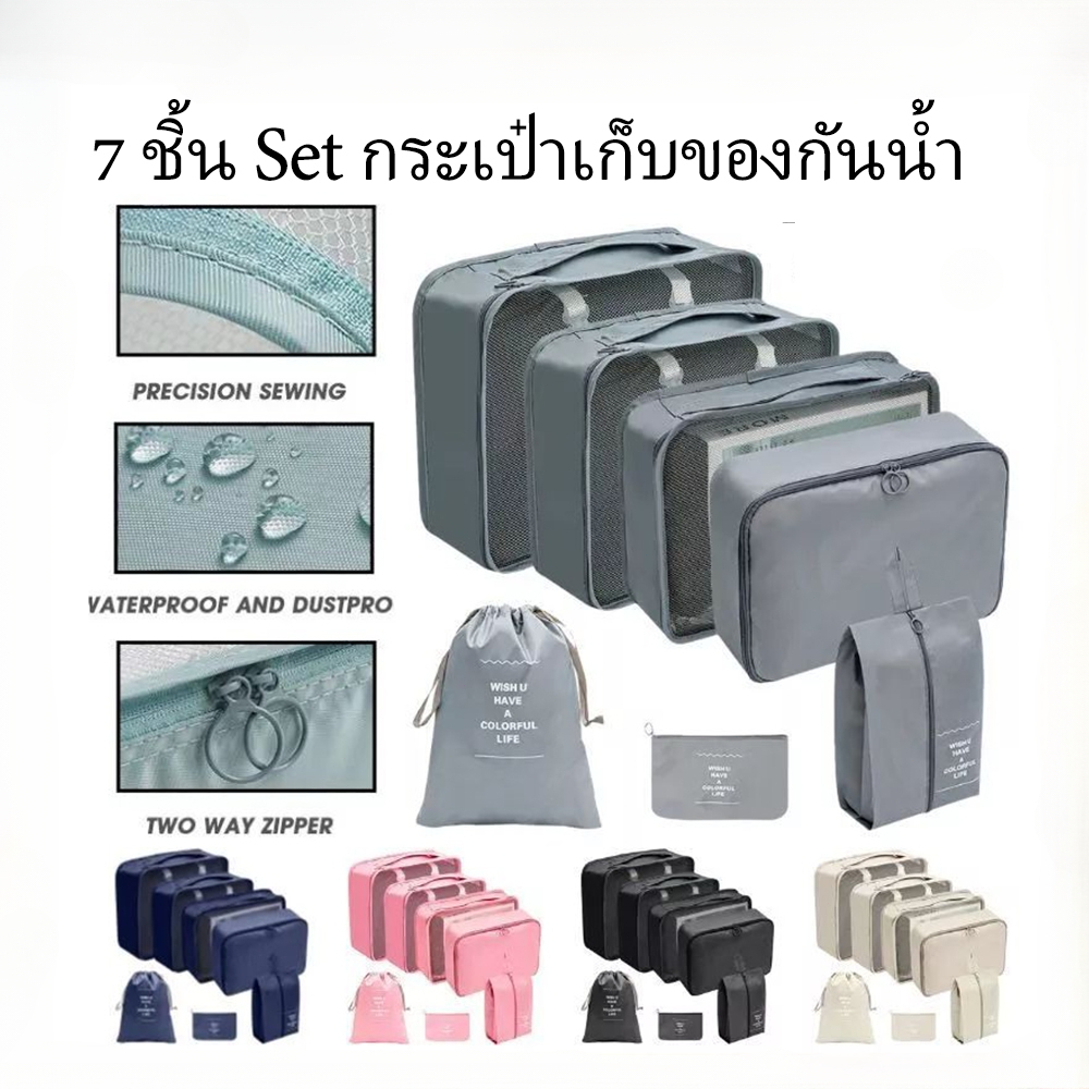 ຊຸດກະເປົາຈັດລະບຽບການເດີນທາງ 7 ຊິ້ນ ໃສ່ເສື້ອຜ້າ ທົນທານ ພົກພາງ່າຍ