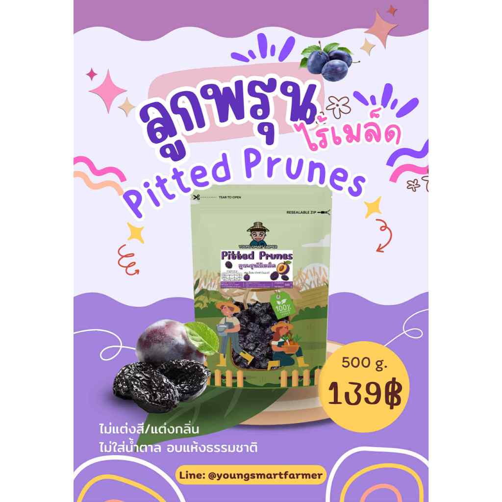 (มี อย.)ลูกพรุนไร้เมล็ด ไม่ใส่น้ำตาล (Prunes) 500 กรัม