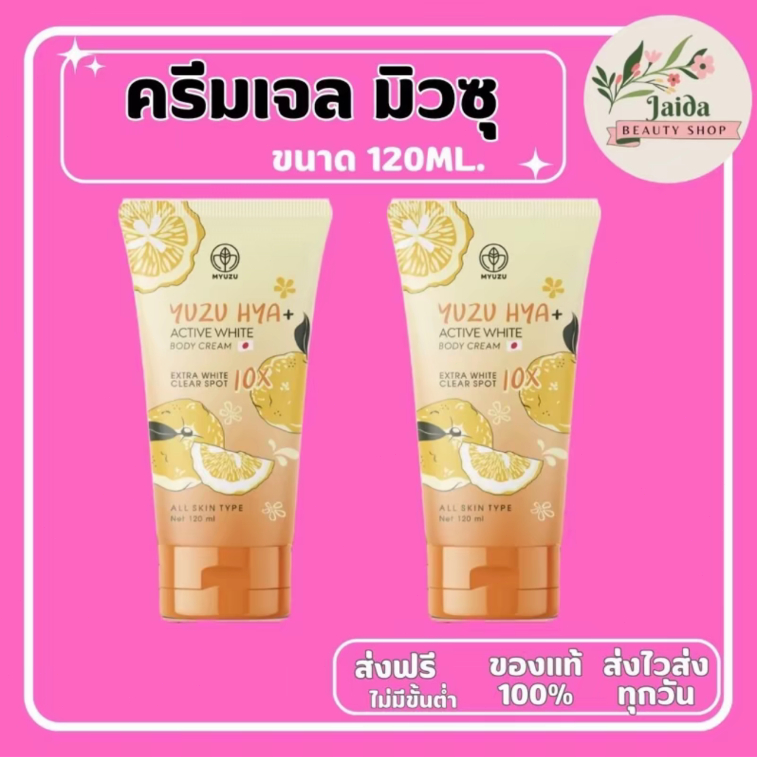 (1แถม1) ครีมเจลมิวซุ Yuzu Hya ทากลางคืน Myuzu ปริมาณ 120ml. ของแท้ พร้อมส่ง