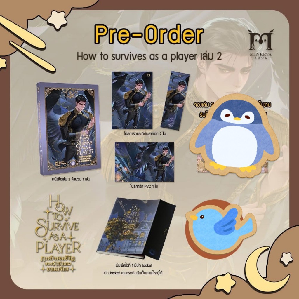 [Pre-Order] นิยายวาย How to survive as a player ภารกิจรอดชีวิตของราชาเกมอาณาจักร เล่ม 2 + ของแถมรอบจ