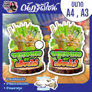 ป้ายหมูมะนาวเสียบไม้ หมูนึ่งเสียบไม้ หมูมะนาว ป้ายตกแต่งหน้าร้าน ป้ายเคลือบแข็ง ป้ายพลาสวูด ป้ายฟิวเจอร์บอร์ด