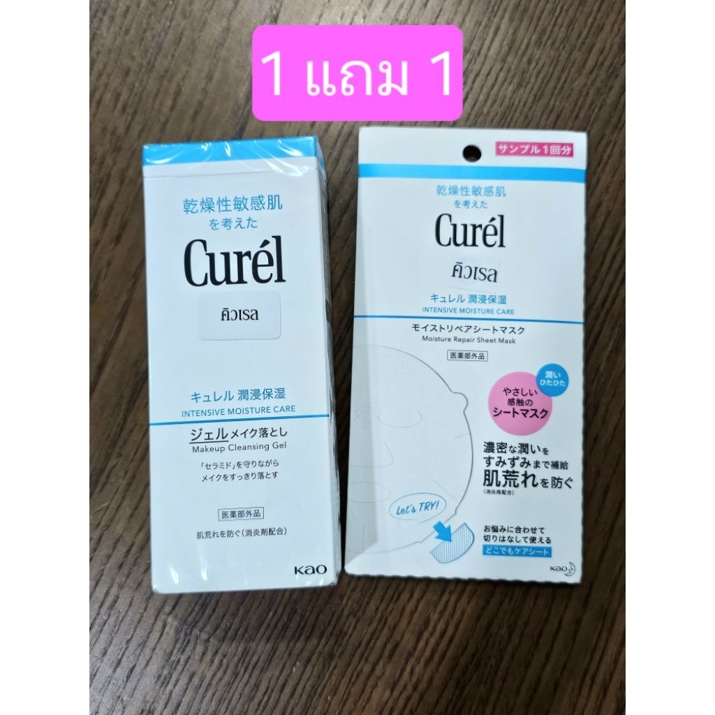 curel คิวเรล เจลทำความสะอาดเครื่องสำอาง
