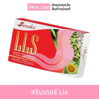 [กดในไลฟ์สดคุ้ม+โค้ด50%] 🎀🧸 สรินเดอร์ LLS แพคเกจใหม่ (ปิดชื่อสินค้าให้นะคะ)