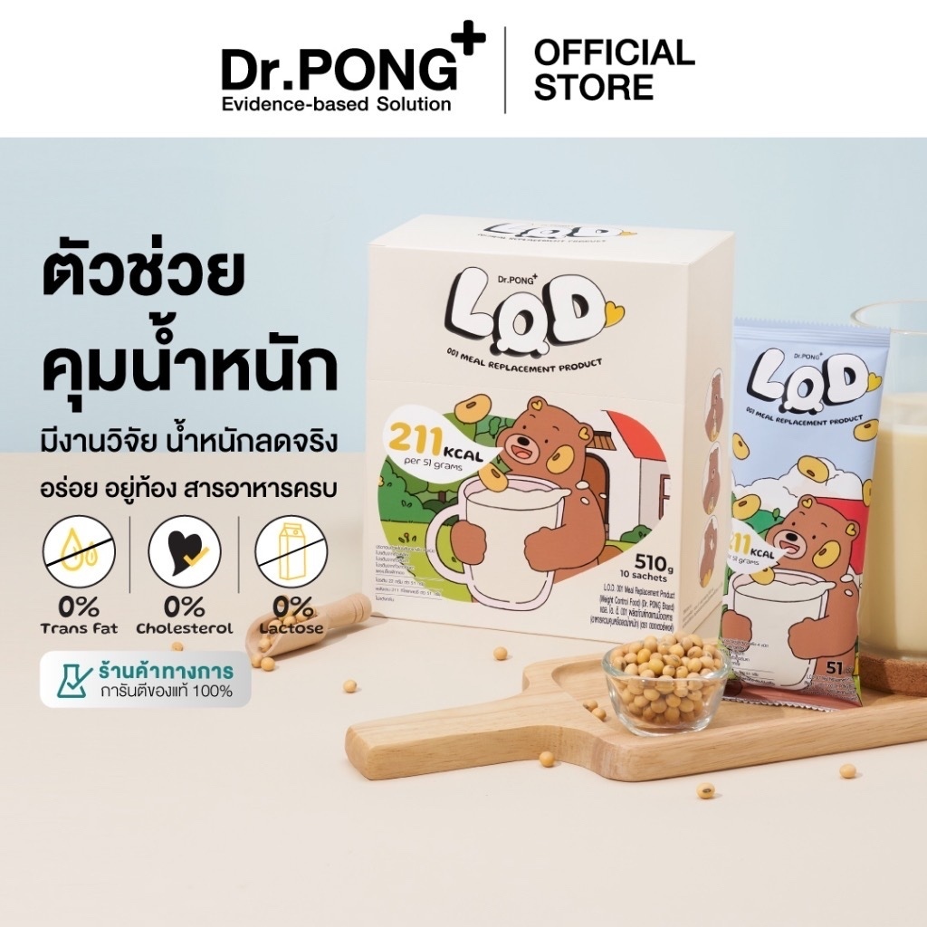 Dr.PONG LOD 001 Meal Replacement (MRP) ผลิตภัณฑ์ทดแทนมื้ออาหาร (อาหารควบคุมหรือลดน้ำหนัก)