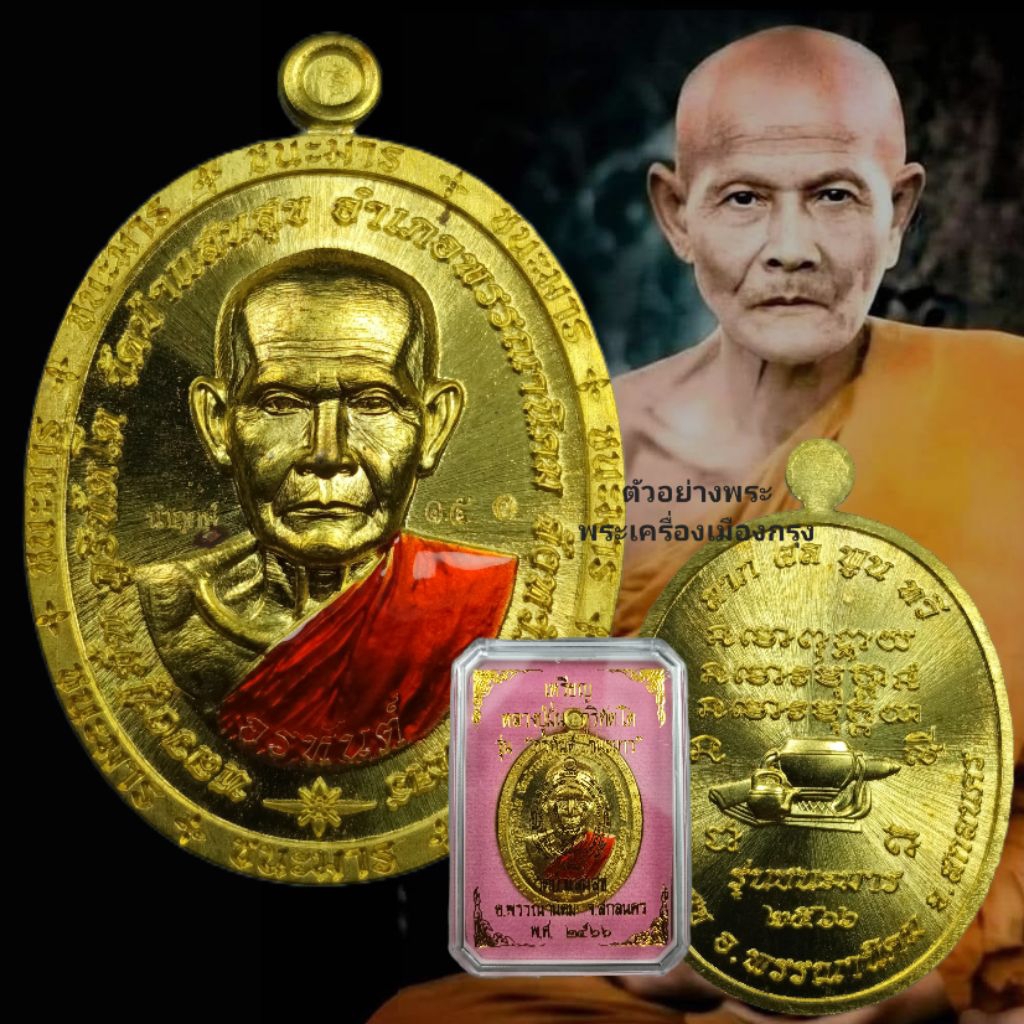 🔥เหรียญหลวงปู่มั่น ภูริทัตโต รุ่นอรหันต์ชนะมาร เนื้อทองฝาบาตรลงยา ไม่แกะซีล ตอกโค้ด สุ่มเลข ปี 2566 วัดป่าแสนสุข สกลนคร