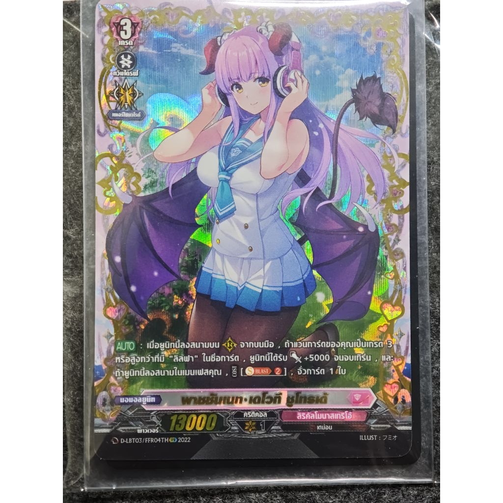 แวนการ์ด d-lbt03 ชูโทรเด้ หรู FFR