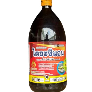 ไดอะซินอน 60 (สูตรเย็น ขวดเดียวจบ) กำจัดแมลง หนอน มด บั่ว เพลี้ยอ่อน เพลี้ยไฟ เพลี้ยหอย แมลงวันทอง แมลงบิน 1 ลิตรตราไบโอ
