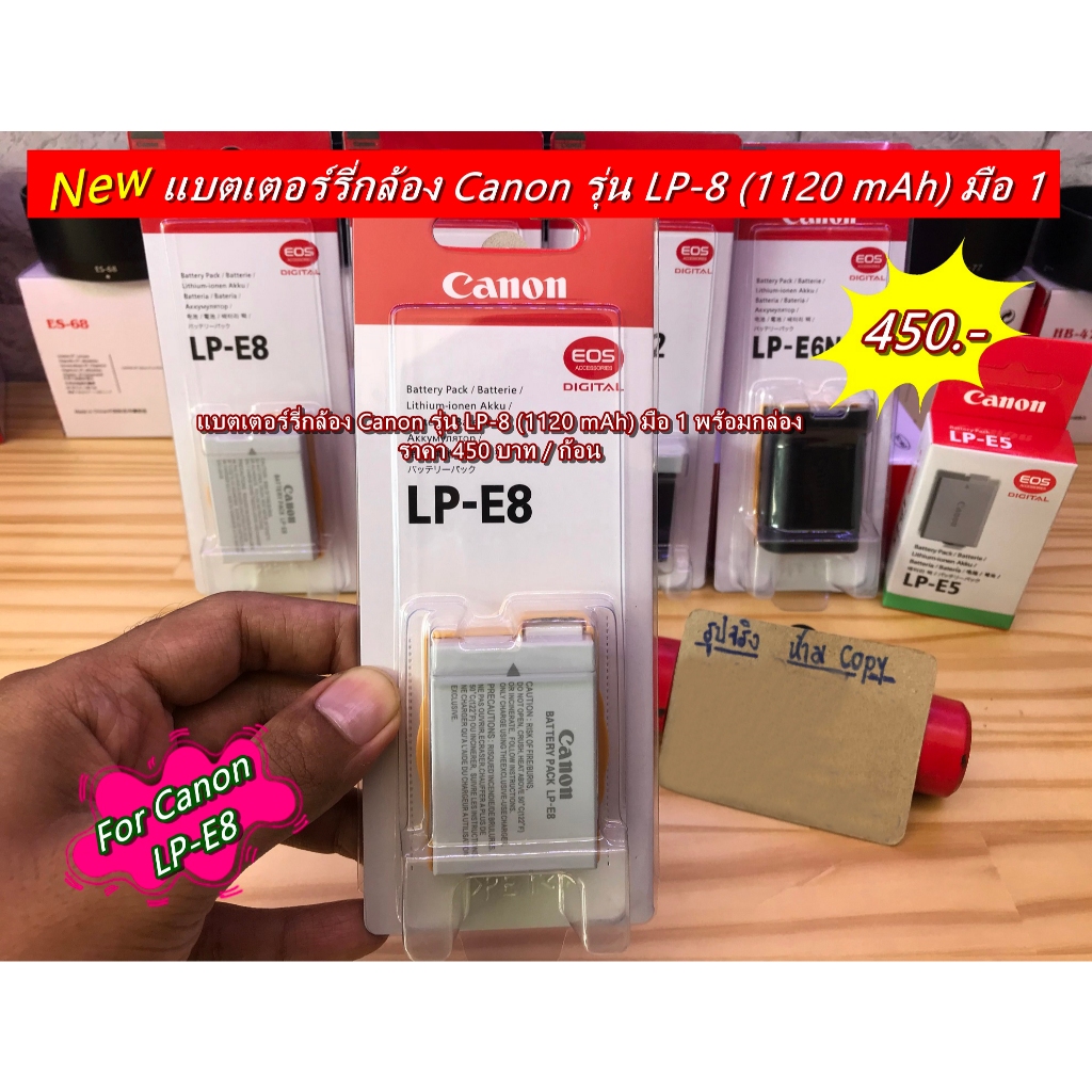 แบตเตอร์รี่ Canon LP-E8 550D 600D 650D 700D (เหมือนแท้มาก) มือ 1 พร้อมกล่อง