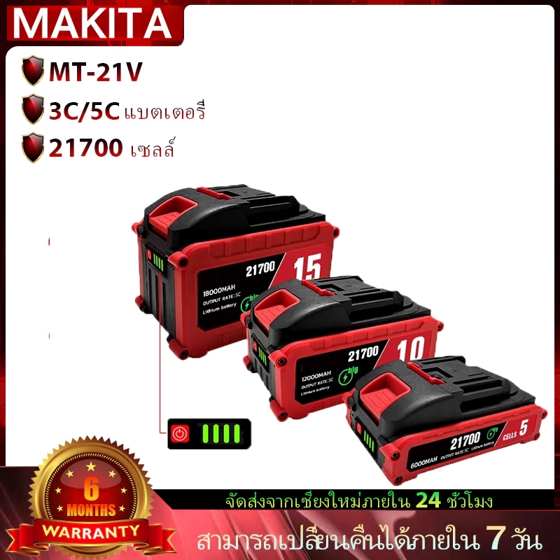 21V แบตเตอรี่ 21700 3C แบตเตอรี่ 3Ah/6Ah/9Ah แบตเตอรี่สว่านไฟฟ้า Lithium battery MT type