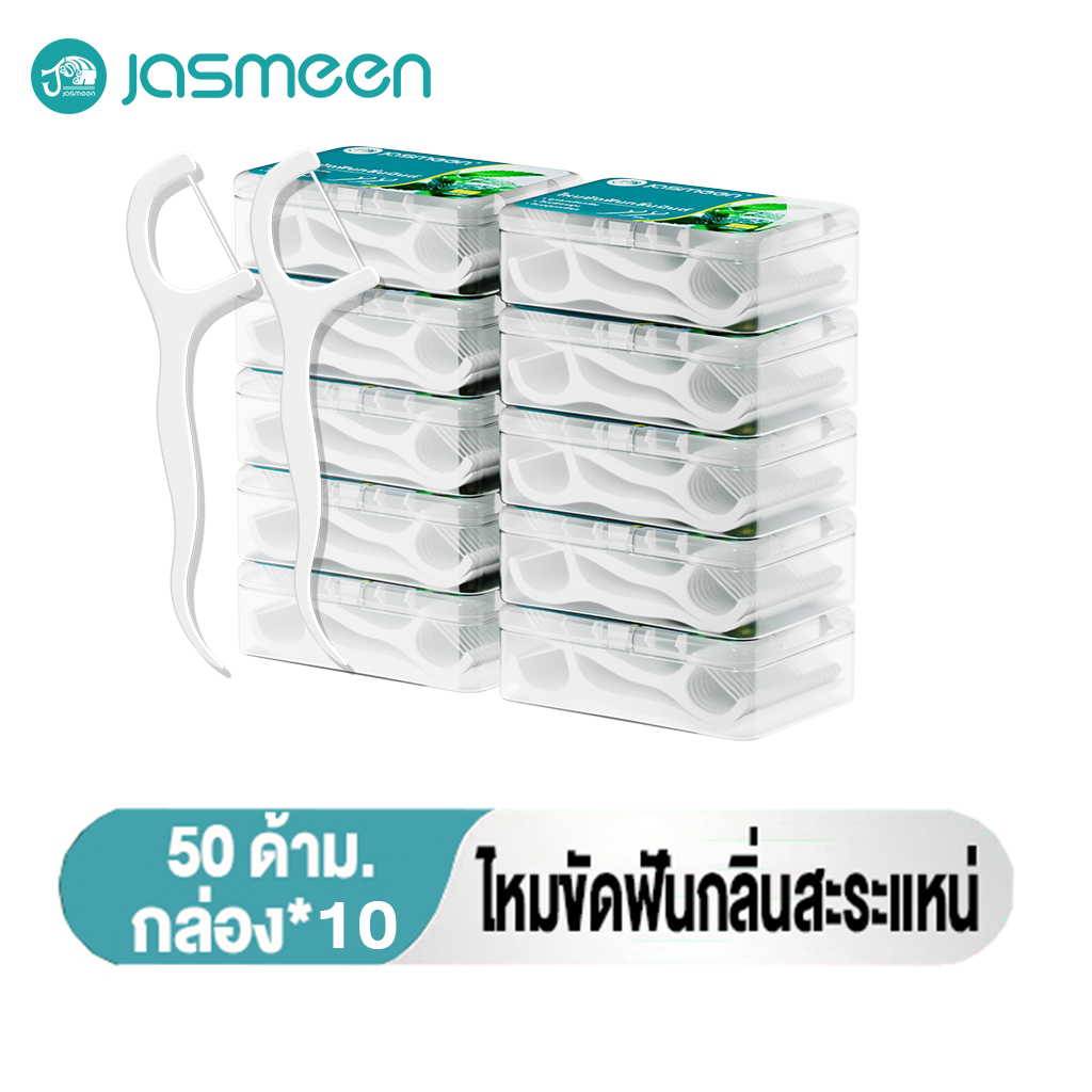 Jasmeen ไหมขัดฟัน 10 กล่อง 500ชิ้น ไหมขัดฟันรสมิ้นต์ชนิดด้าม ทางการแพทย์ ไม้จิ้มฟันพลาสติก ไหมขัดฟันแบบแท่ง