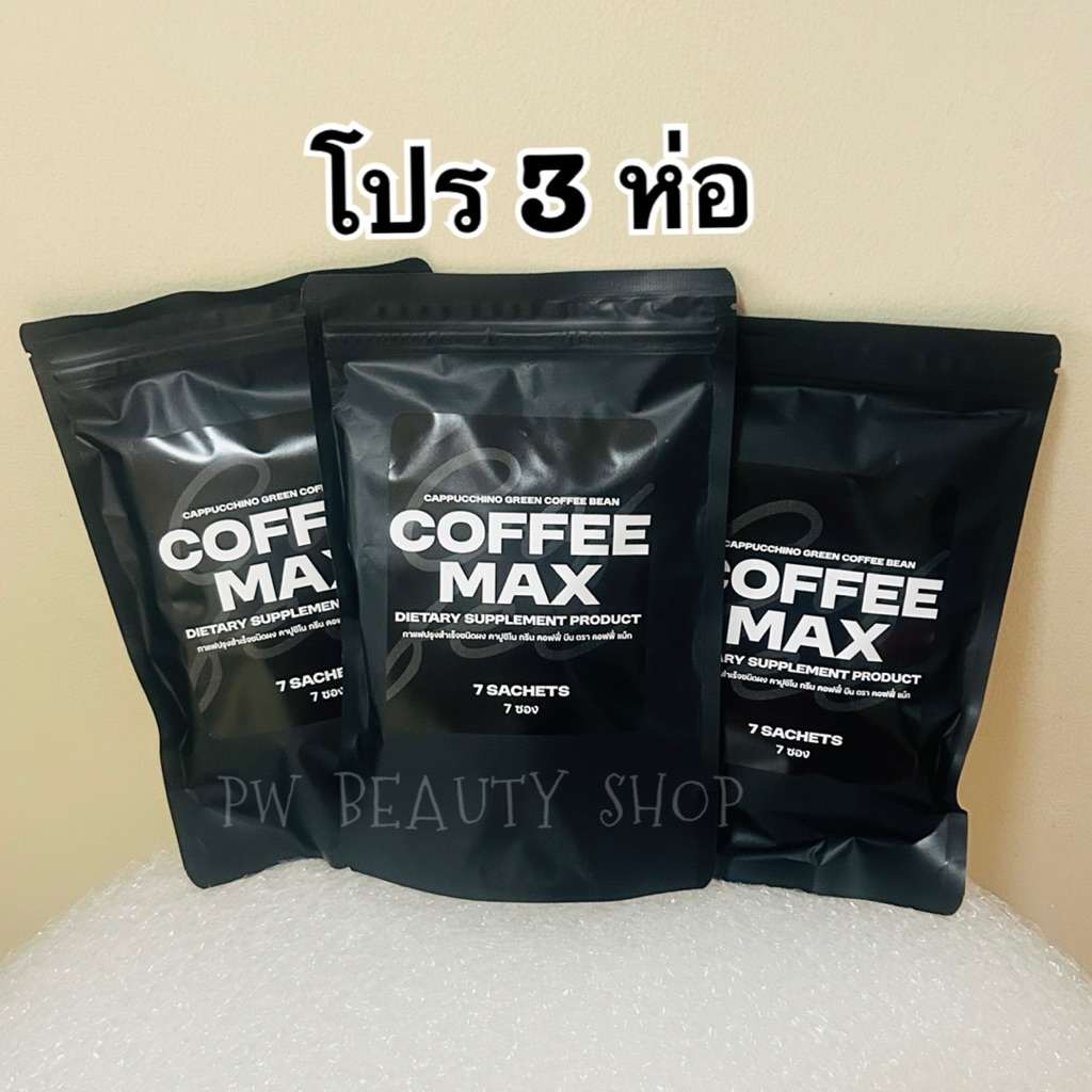 [ เซต 3 ห่อ ] กาแฟชงอิ่มแม็ก กาแฟชงอิ่มตัวเก่า โฉมใหม่ Coffee Max – โปรปัง