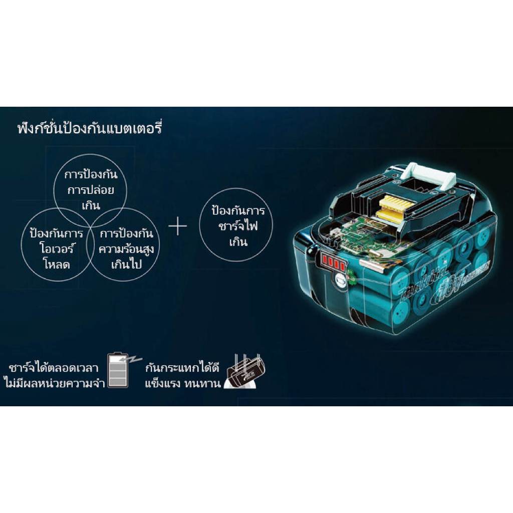 Makita แบตเตอรี่ลิเธียมความจุสูง สำหรับเครื่องมือไฟฟ้าไร้สาย (บริการหลังการขายในพื้นที่กรุงเทพฯ) - รูปที่ 5