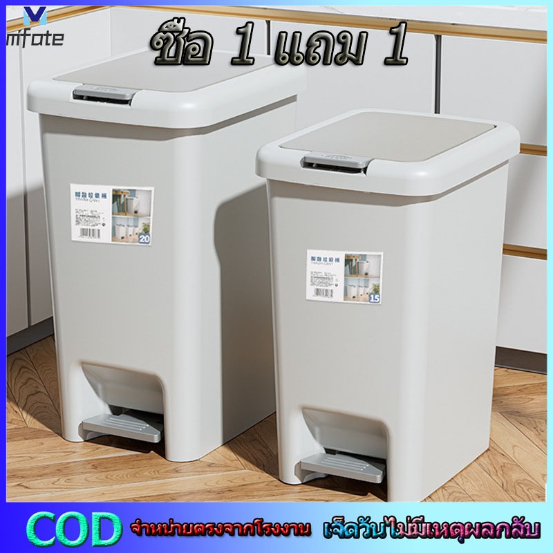 ซื้อ 1 แถม 1! -life trash can ถังขยะพลาสติกทรงสี่เหลี่ยม เปิดได้ด้วยมือและเท้า มีให้เลือก 4 ขนาด ใช้งานง่ายและสะดวก