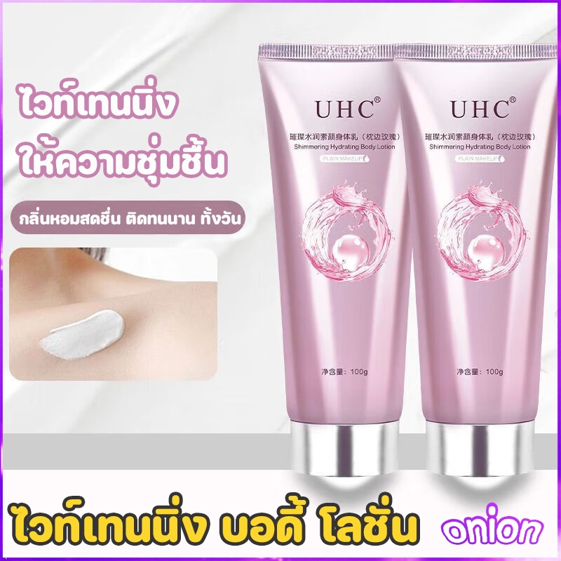 โลชั่นบํารุงผิวกาย UHC สําหรับบํารุงผิวกาย สำหรับผิวกาย ครีมทาผิว ครีมโลชั่นไวท์เทนนิ่ง โลชั่นอัพผิว